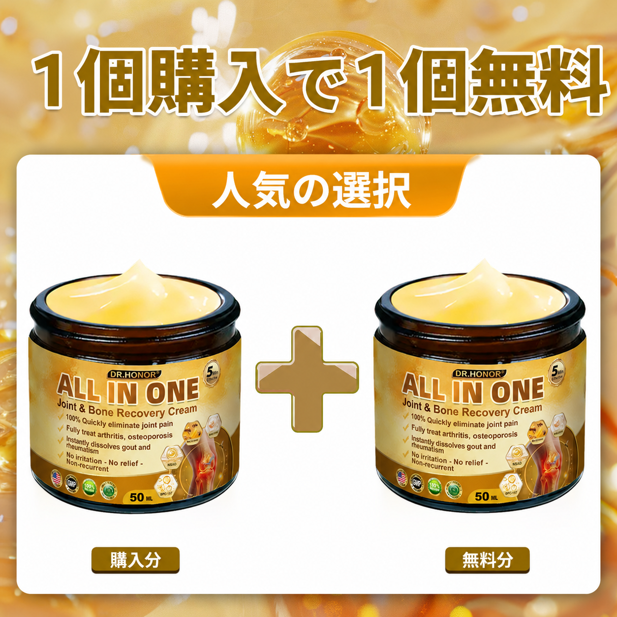 1個購入で1個無料 日本語版