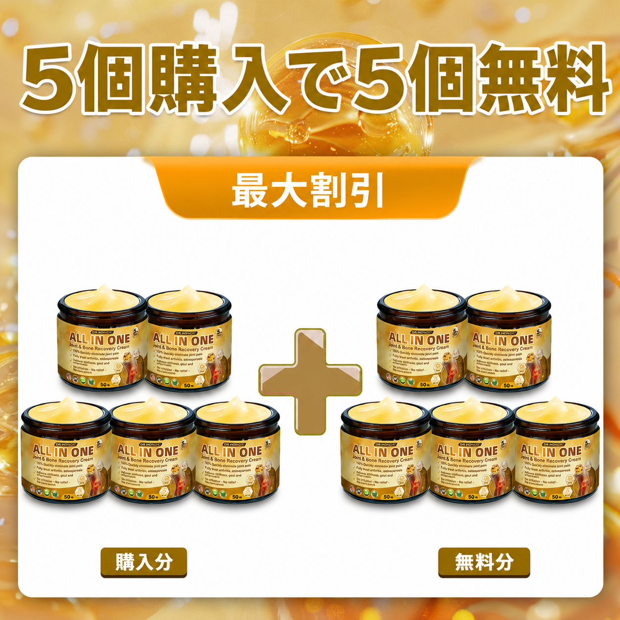 5個購入で5個無料 日本語版